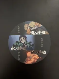 鬼滅の刃 竈門炭治郎 我妻善逸 嘴平伊之助 コースター