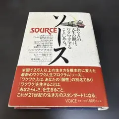H ソース あなたの人生の源はワクワクすることにある