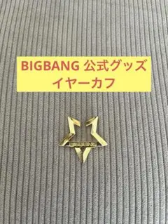 BIGBANG イヤーカフ
