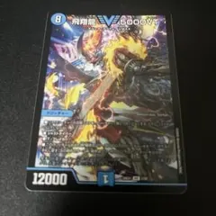 デュエルマスターズ 飛翔龍 5000VTのサムネイル