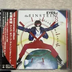 松岡英明/アイズ・オブ・ジ・アインシュタイン・ズー