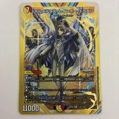 2025年最新】ボルメテウス・レインボー・ドラゴン シークレット