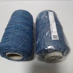 シラカワ ウールツイード 青系ミックスカラー毛糸 2本セット