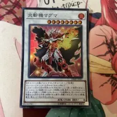 炎斬機マグマ　スーパー