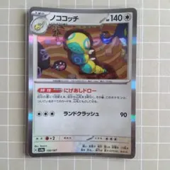 ノココッチ 130/187 テラスタルフェスex…