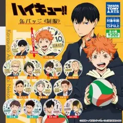 ハイキュー 制服 缶バッジ