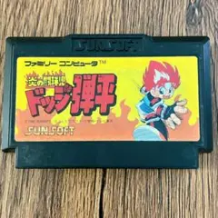【FC】ファミコンソフト　炎の闘球児 ドッジ弾平　起動確認済み