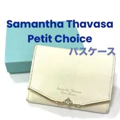 【正規品】サマンサ・タバサ　プチチョイスファスナーポケット・窓付き　パスケース
