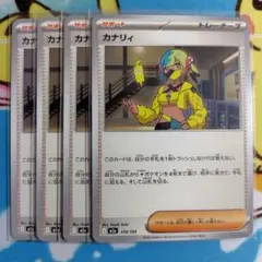 ポケモンカード カナリィ