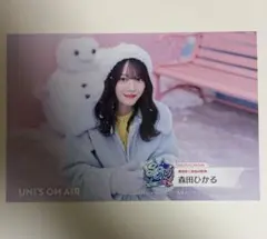 櫻坂46 森田ひかる UNI'S ON AIR ユニエア ポストカード