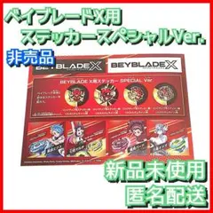 2025年最新】ベイブレードXシールの人気アイテム - メルカリ