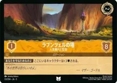 ラプンツェルの塔 人里離れた監獄 33/204 アンコモン 4枚 星々の輝き ②
