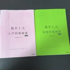 基礎問題精巧　六訂版 入門問題精巧　新装版