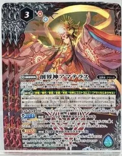 バトスピ バトルスピリッツ 3枚セット 創界神アマテラス