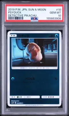 【名探偵ピカチュウ】コダック　010/024 PSA10 パニくる　ミラー