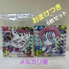 鬼滅の刃 ディフォルメシールウエハース 其ノ十三 童磨 猗窩座セット おまけ付