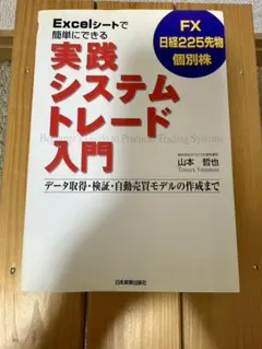 2026年最新】fxシステムトレードの人気アイテム - メルカリ