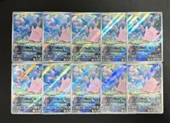 ポケモンカード ピッピ AR 10枚セット まとめ売り　引退品