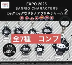 EXPO2025 サンリオキャラクターズ ミャクミャクなりきりアクリルチャーム2