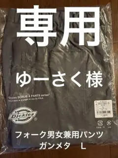 医療用FOLK男女兼用パンツDickies グレー(ガンメタ) Ｌ　新品のサムネイル