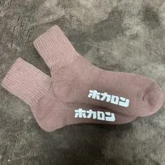 ホカロン 茶色　ソックス