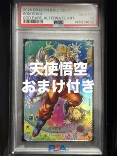 SDV7-003 孫悟空 パラレル PSA10