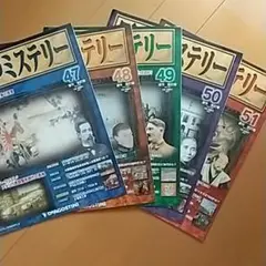 歴史のミステリー４７巻～５１巻 デアゴスティーニ