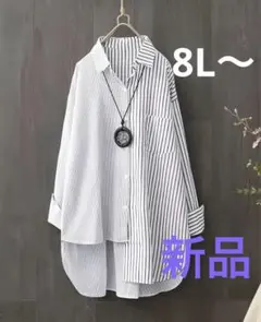 大きいサイズお洒落シャツ8L〜