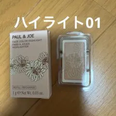 ポール＆ジョー フェイスカラー ハイライト 01 レフィル