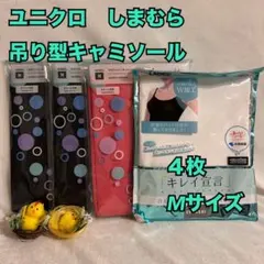 E69　ユニクロ　しまむら　レディース　キャミソール　４枚　M　肌着　下着　新品