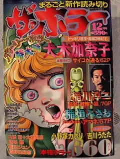 ザホラー 12月号 大木加奈子