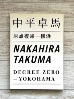 【限定値下げ中‼️】 希少 絶版 中平卓馬 新たなる凝視 写真集 ビンテージ 古本 Amazon.co.jp: 新たなる凝視: 中平卓馬写真集 : 中平 卓馬: 本