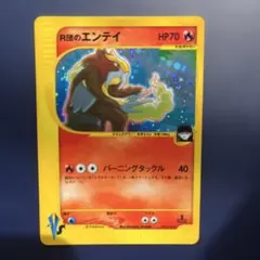 R団のエンテイ ★ ポケモンカード★VS 095/141