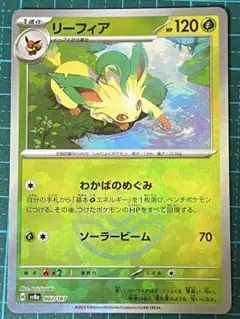 2025年最新】ポケモンカード リーフィア マスターボールの人気