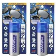【送料無料】スポルファ レインホッパー 2個セットのサムネイル