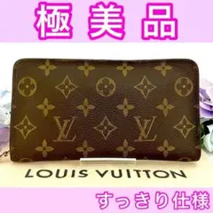 ⭕️モノグラム⭕️ルイヴィトン　ポルトモネジップ　　　長財布　即日発送　メンズ