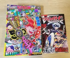 コロコロコミック　本誌　6月号　1冊