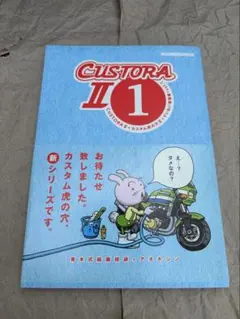 CUSTORA II 1 青木式絵画技研 アオキシンのサムネイル
