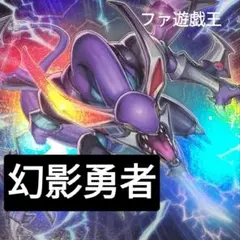 遊戯王デッキ　幻影騎士団×勇者　ガチ構築　　ファントムナイツ 遊戯王デッキ 幻影騎士団×勇者 ガチ構築 ファントムナイツ - メルカリ
