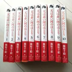 2026年最新】天は赤い河のほとり 全巻 セットの人気アイテム - メルカリ