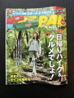 BEPAL 最新刊 最新号 本のみ BE-PAL 10月号