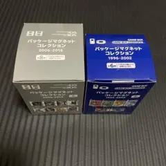16箱　任天堂 パッケージマグネットコレクション 2006-2016 16箱 任天堂 パッケージマグネットコレクション 2006-2016 - メルカリ