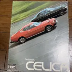【希少 当時物】トヨタ セリカ カタログ 昭和61年10月現在版 希少 当時物】トヨタ セリカ カタログ 昭和61年10月現在版 - メルカリ
