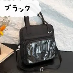 痛バッグ 推しバッグ 痛バ 黒 2way 推し活 ブラック ショルダー トート