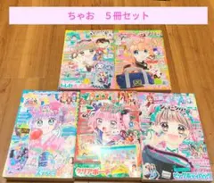 ちゃおデラックス ちゅちゅ大増刊号 セット 2004,2005年 - メルカリ