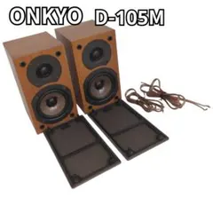 札幌市内近郊限定 ONKYO スピーカーセット D-407M×2 D-407C SL-407 D-105F×2 計6基セット 動作未確認 ジャンク品 オンキョー 新道東店 ONKYO D-407C オークション比較 - 価格.com