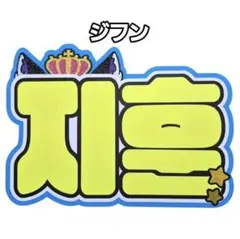 2025年最新】tws ジフン うちわの人気アイテム - メルカリ