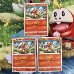 ポケモンカード ポケモンGO ヒトカゲ プロモ 289/S-P 3枚