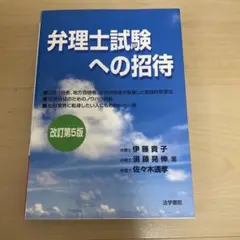 弁理士試験への招待のサムネイル
