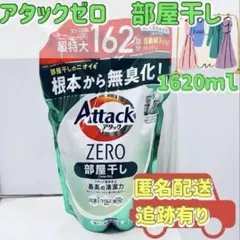エコメルカリ便限定！【1620g × 6個】アタックZERO 部屋干し 詰め替え アタックZERO 部屋干し つめかえ用 梱販売用 ( 1070g×6個入